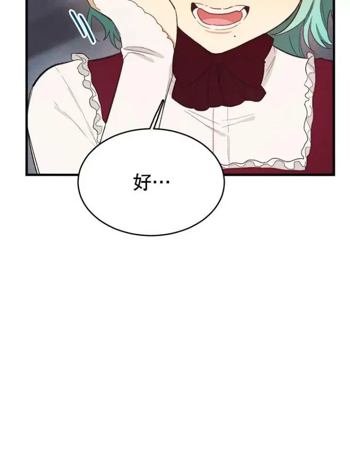 漫画《皇家厨师小姐》37.你们担心我？第64张图