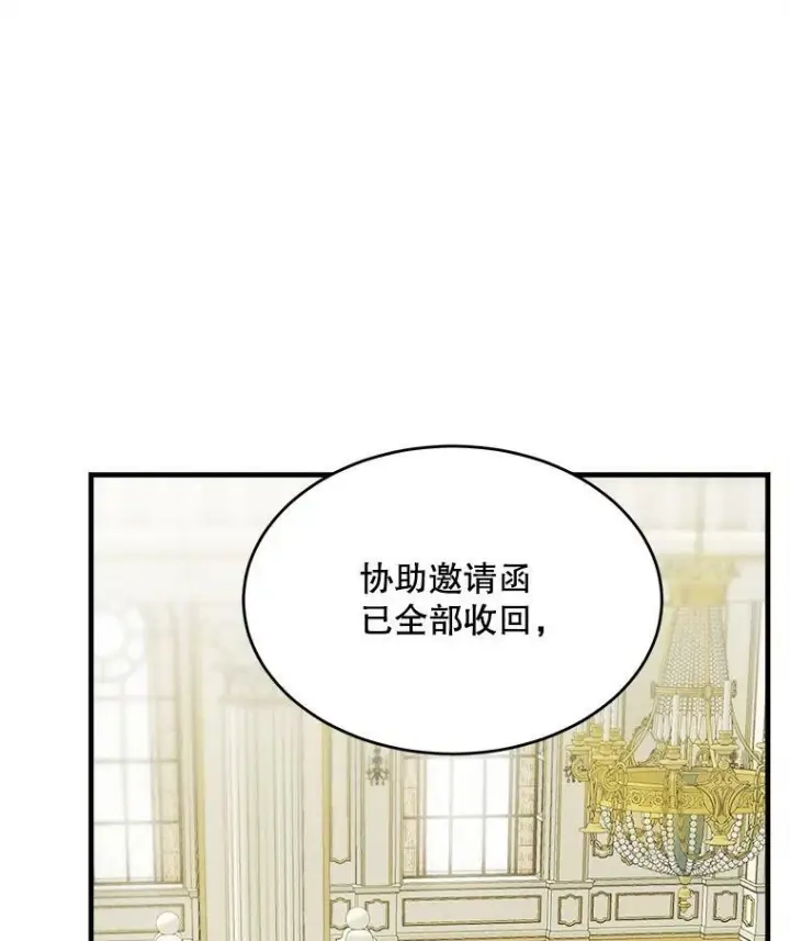 漫画《皇家厨师小姐》37.你们担心我？第66张图