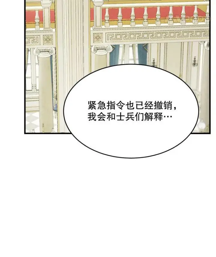 漫画《皇家厨师小姐》37.你们担心我？第67张图