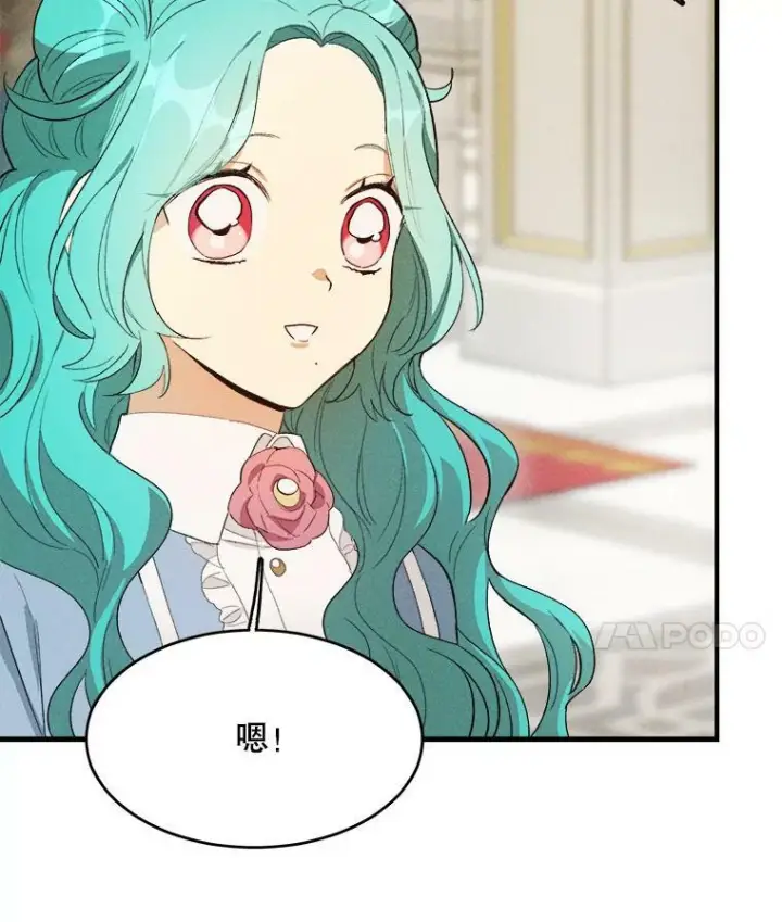 漫画《皇家厨师小姐》37.你们担心我？第70张图