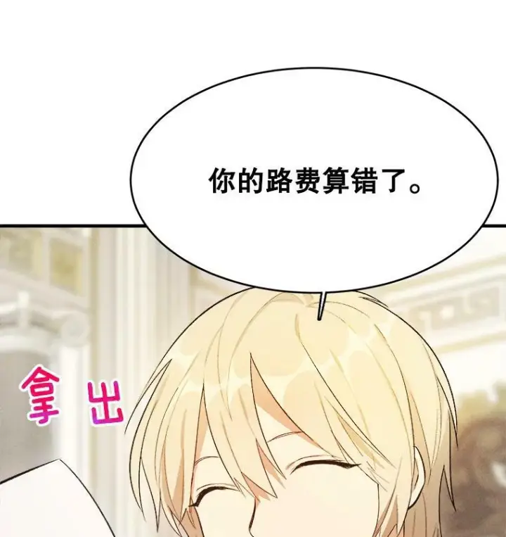 漫画《皇家厨师小姐》37.你们担心我？第71张图