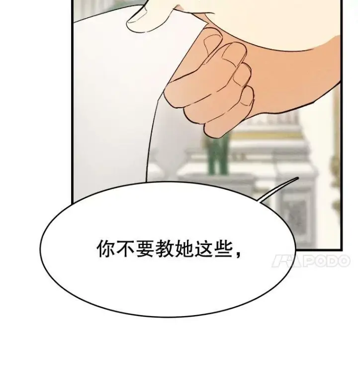 漫画《皇家厨师小姐》37.你们担心我？第74张图