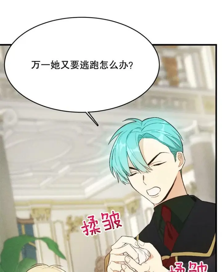 漫画《皇家厨师小姐》37.你们担心我？第75张图