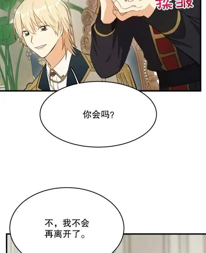 漫画《皇家厨师小姐》37.你们担心我？第76张图
