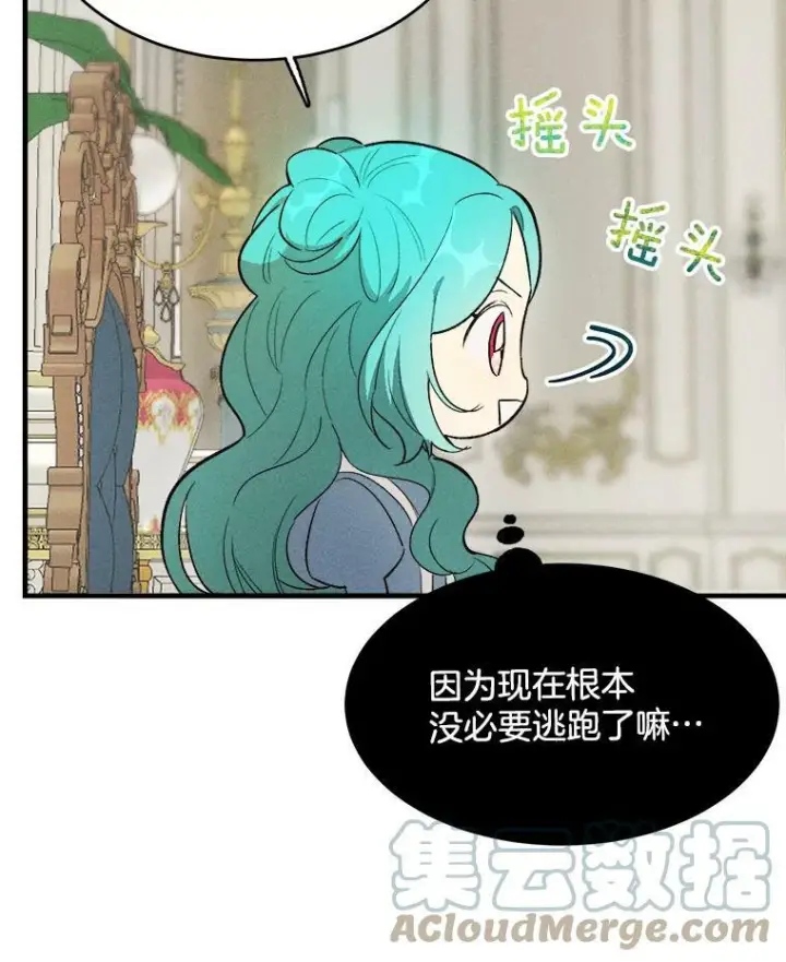 漫画《皇家厨师小姐》37.你们担心我？第77张图