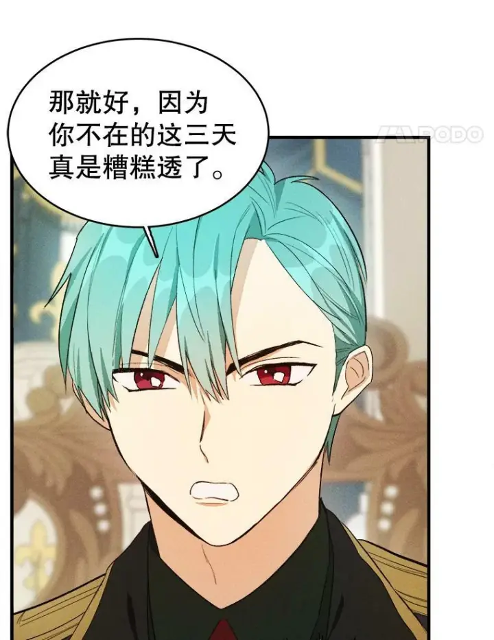 漫画《皇家厨师小姐》37.你们担心我？第78张图