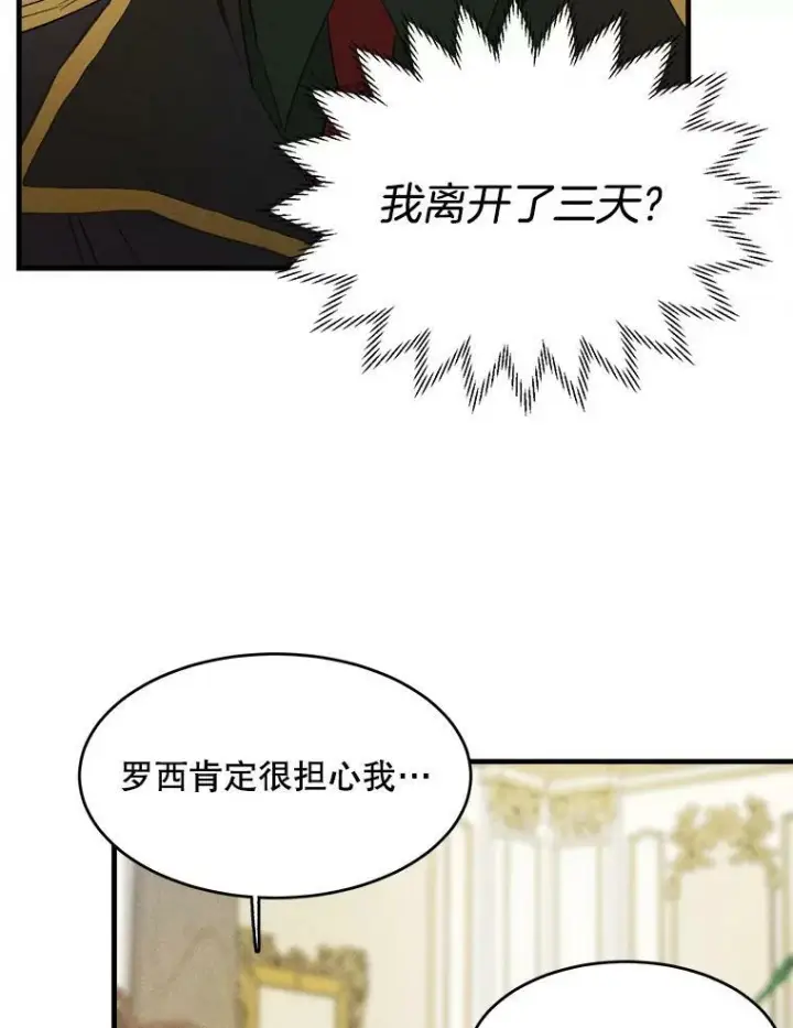 漫画《皇家厨师小姐》37.你们担心我？第79张图