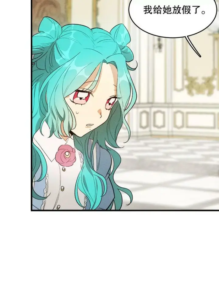 漫画《皇家厨师小姐》37.你们担心我？第80张图