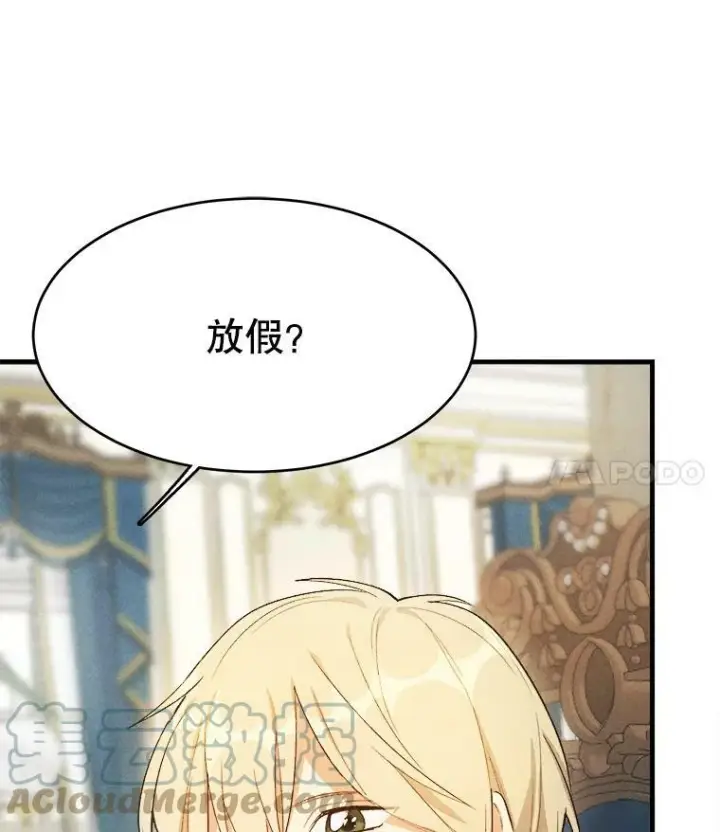 漫画《皇家厨师小姐》37.你们担心我？第81张图