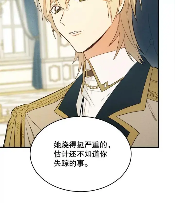 漫画《皇家厨师小姐》37.你们担心我？第82张图