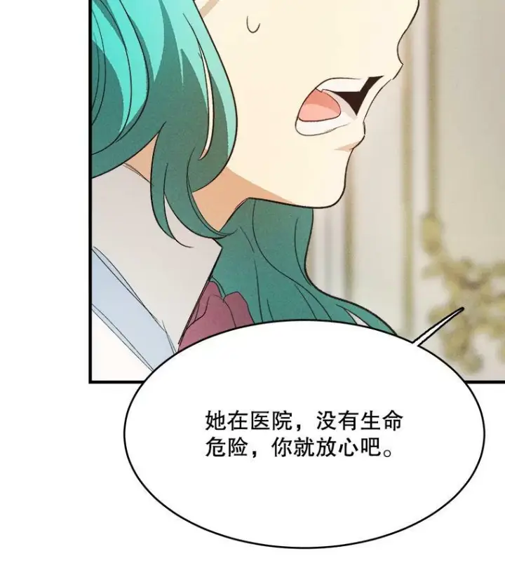 漫画《皇家厨师小姐》37.你们担心我？第84张图