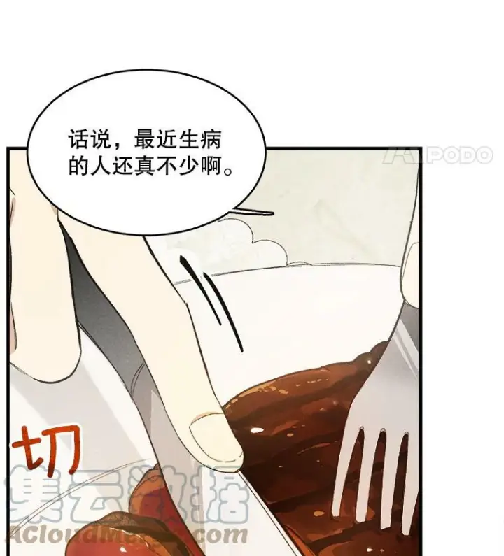 漫画《皇家厨师小姐》37.你们担心我？第85张图