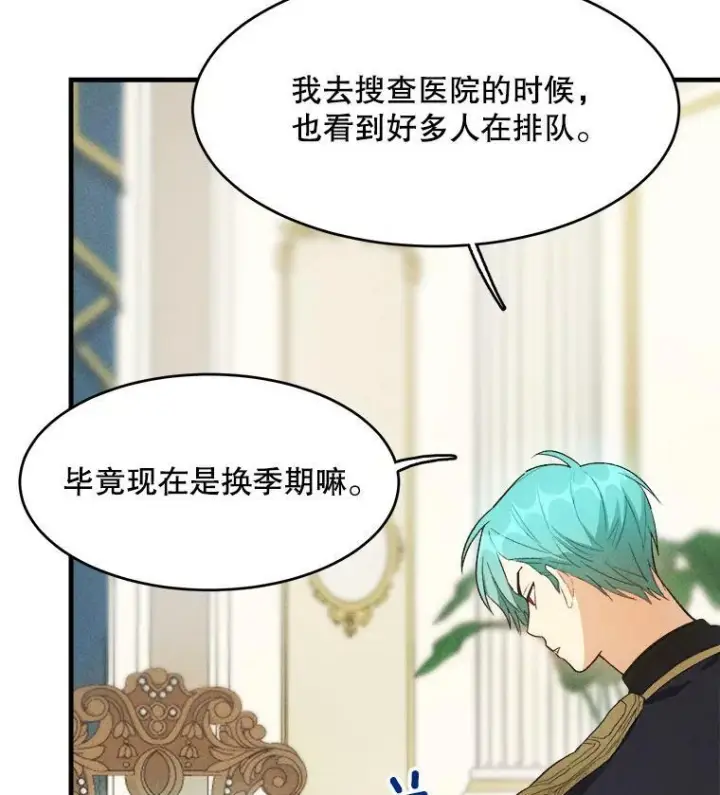 漫画《皇家厨师小姐》37.你们担心我？第87张图