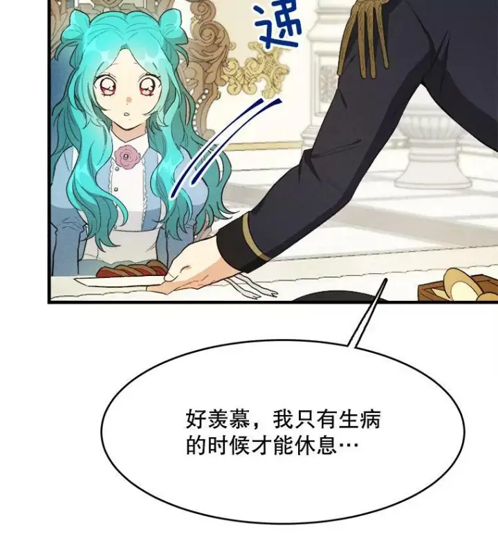 漫画《皇家厨师小姐》37.你们担心我？第88张图