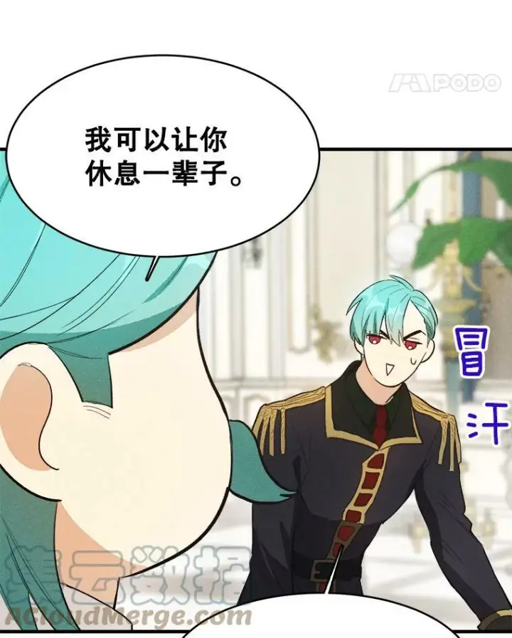漫画《皇家厨师小姐》37.你们担心我？第89张图