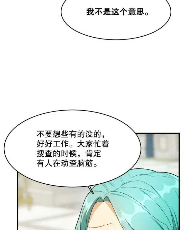 漫画《皇家厨师小姐》37.你们担心我？第90张图