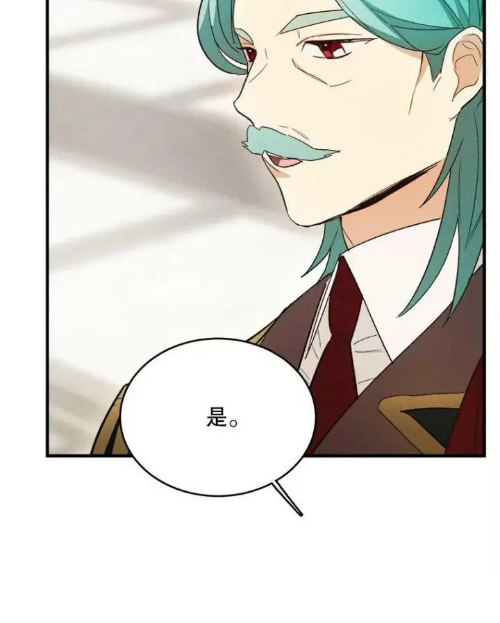 漫画《皇家厨师小姐》37.你们担心我？第91张图