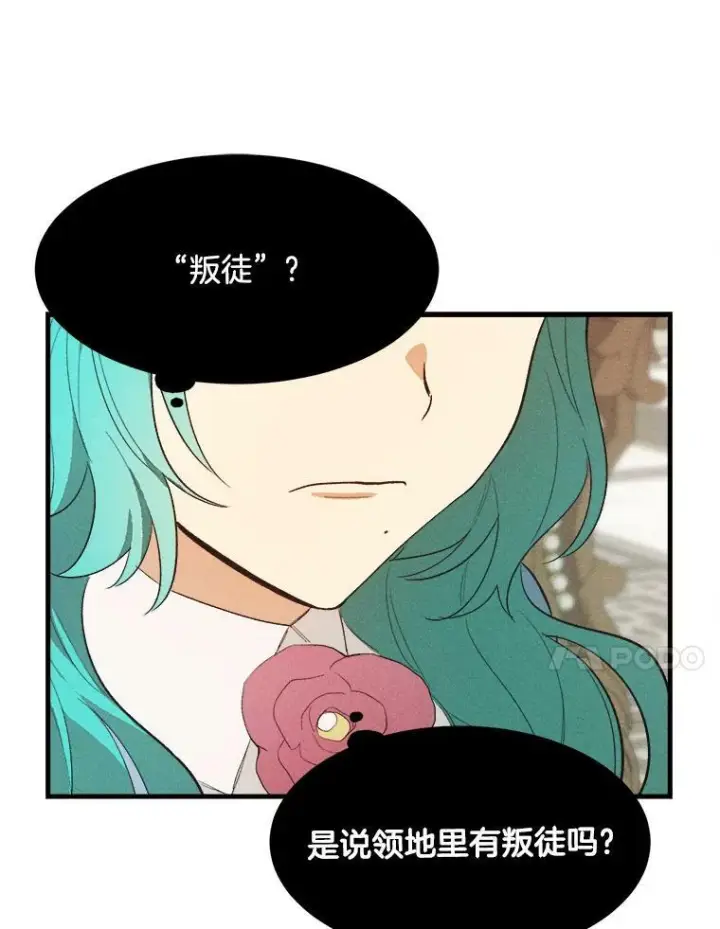 漫画《皇家厨师小姐》37.你们担心我？第96张图