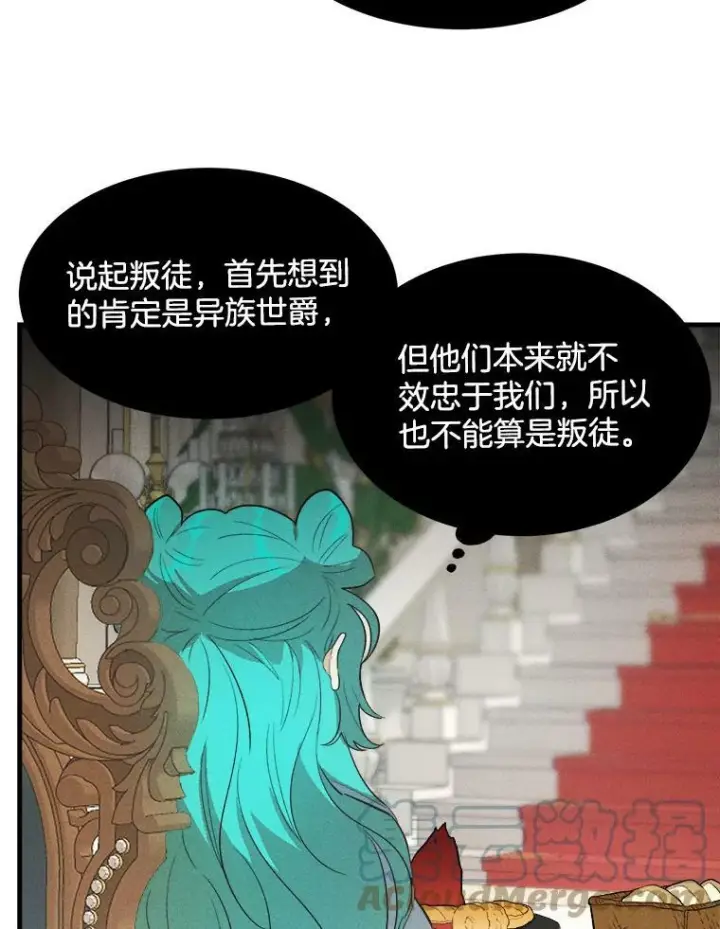 漫画《皇家厨师小姐》37.你们担心我？第97张图