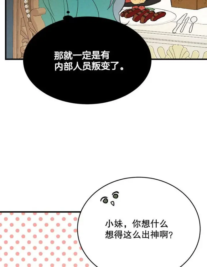 漫画《皇家厨师小姐》37.你们担心我？第98张图