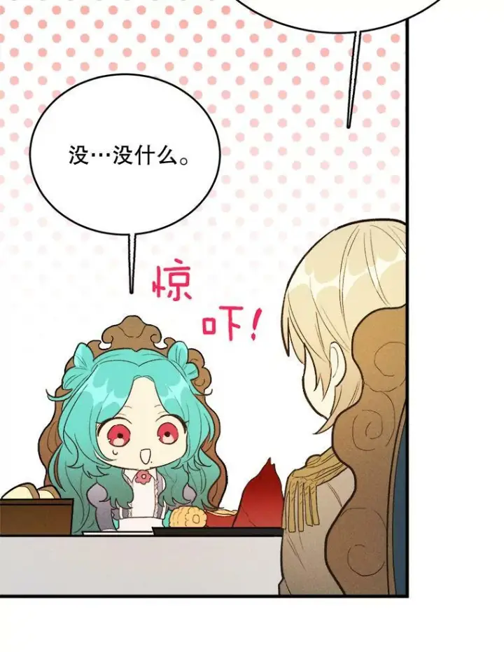 漫画《皇家厨师小姐》37.你们担心我？第99张图