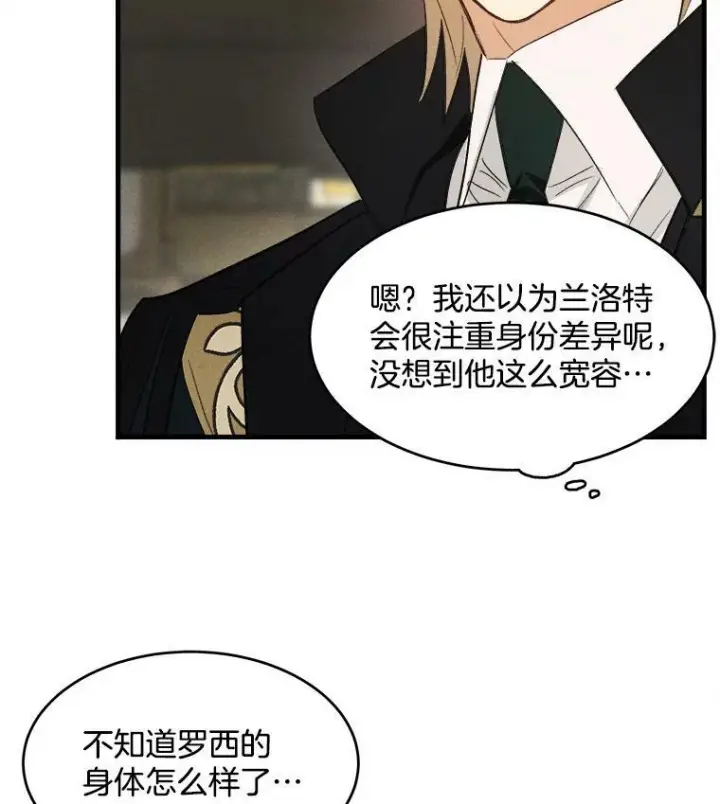 漫画《皇家厨师小姐》38.捉到叛徒第101张图