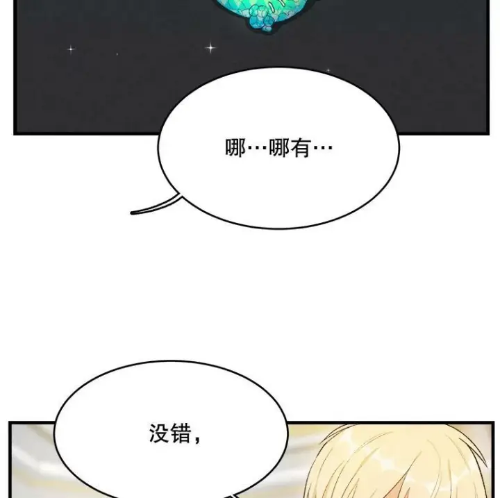 漫画《皇家厨师小姐》38.捉到叛徒第15张图