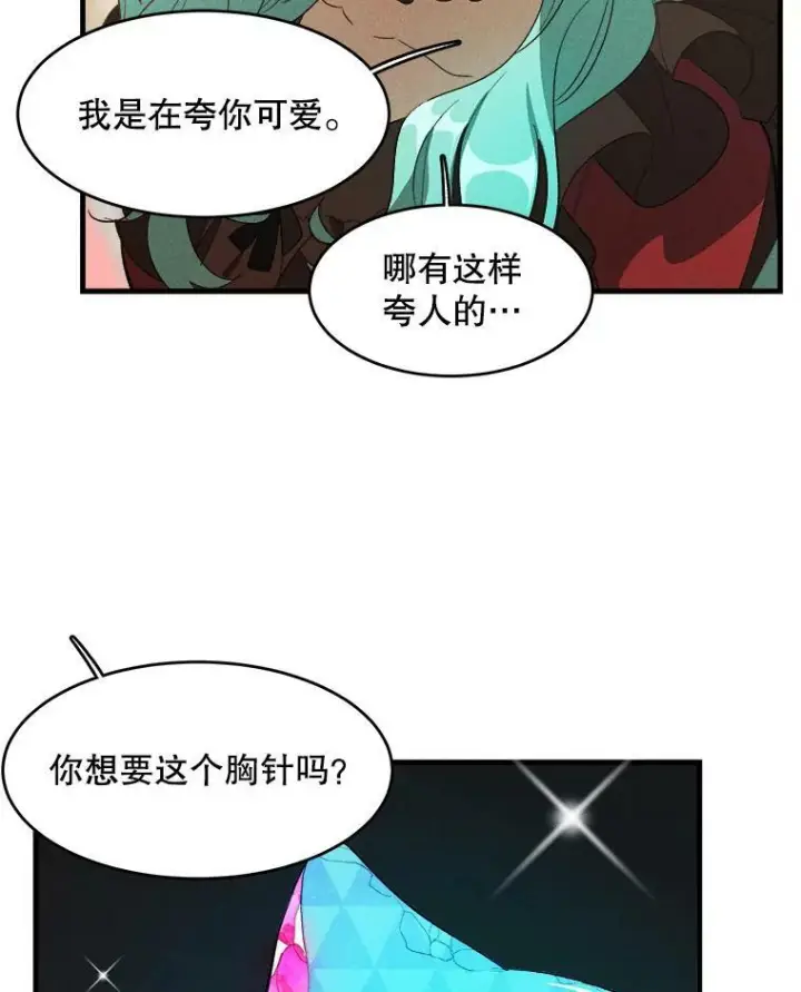 漫画《皇家厨师小姐》38.捉到叛徒第18张图