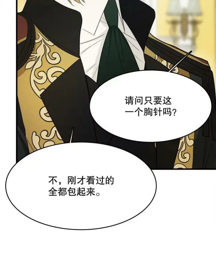 漫画《皇家厨师小姐》38.捉到叛徒第21张图