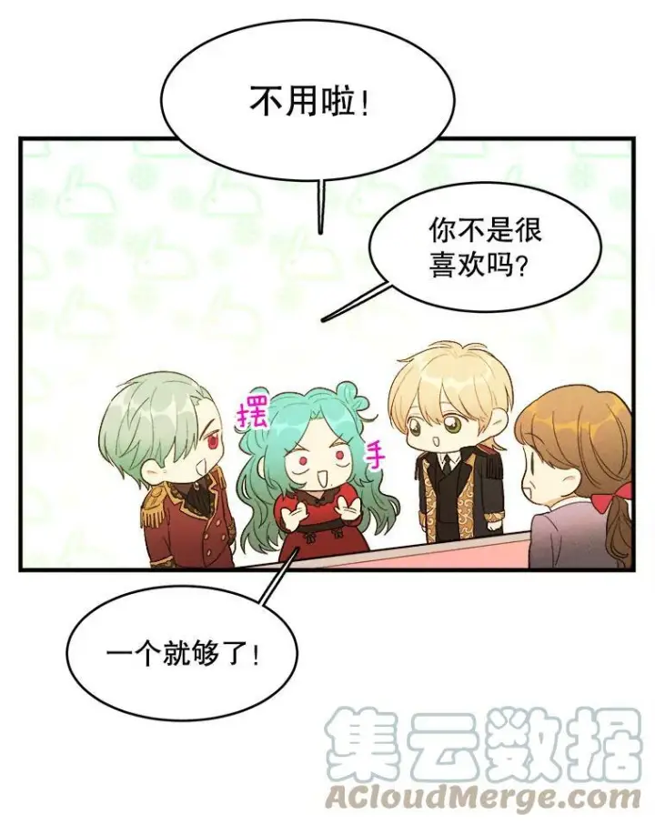漫画《皇家厨师小姐》38.捉到叛徒第22张图