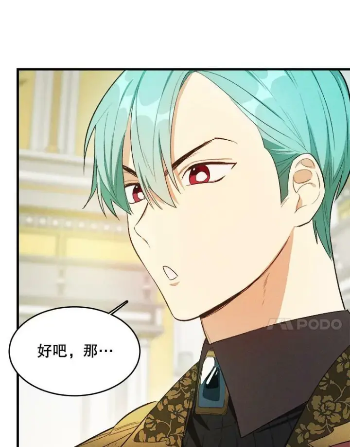 漫画《皇家厨师小姐》38.捉到叛徒第23张图