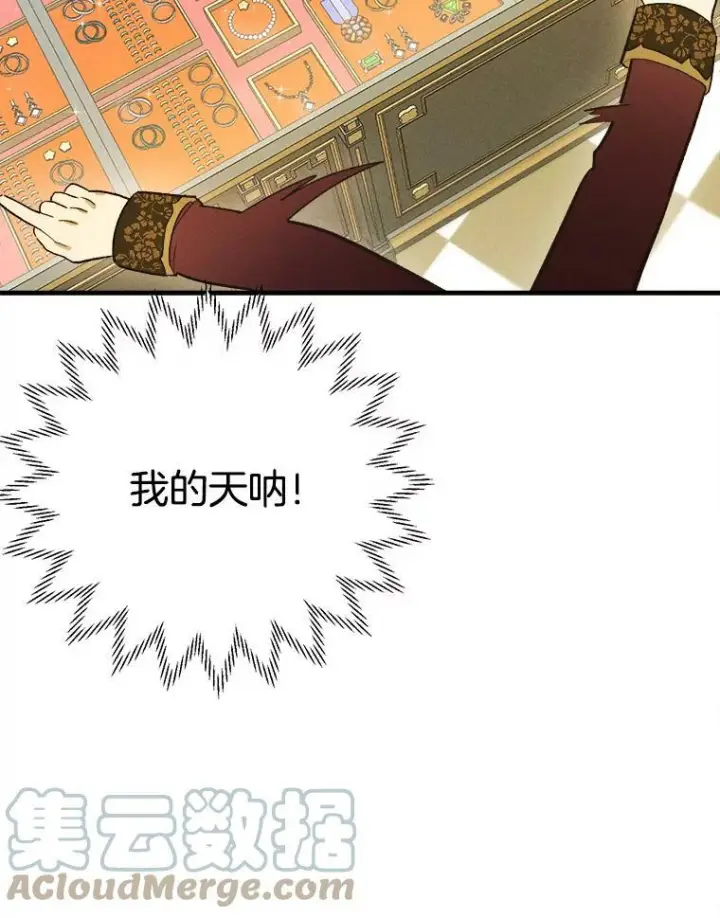 漫画《皇家厨师小姐》38.捉到叛徒第25张图