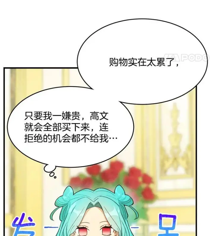 漫画《皇家厨师小姐》38.捉到叛徒第27张图