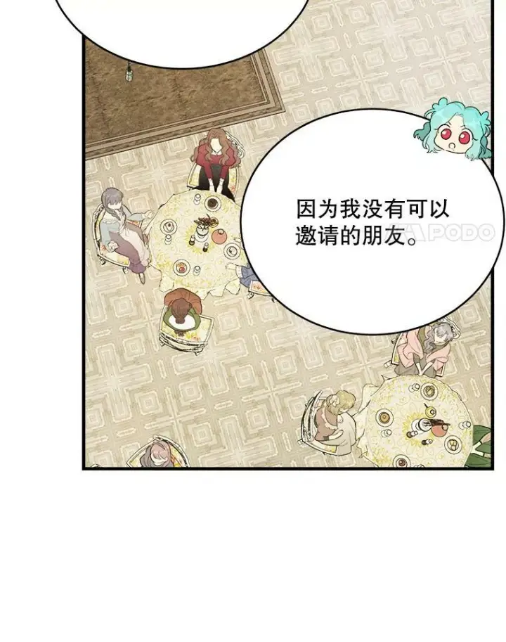 漫画《皇家厨师小姐》38.捉到叛徒第38张图