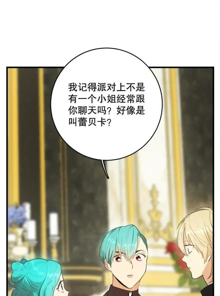 漫画《皇家厨师小姐》38.捉到叛徒第39张图