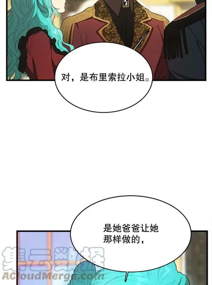 漫画《皇家厨师小姐》38.捉到叛徒第40张图