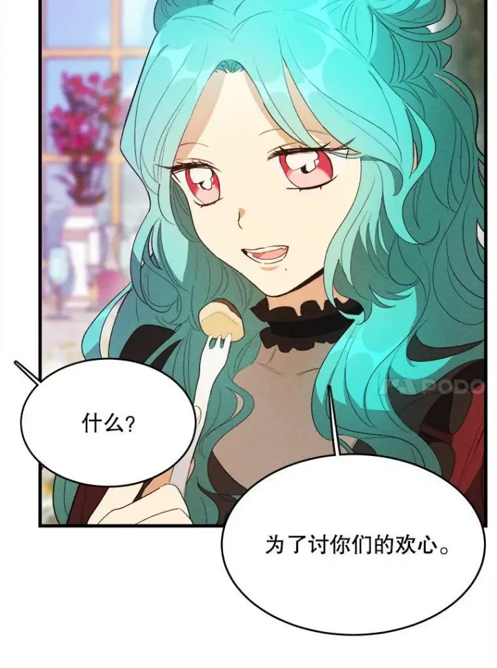 漫画《皇家厨师小姐》38.捉到叛徒第41张图