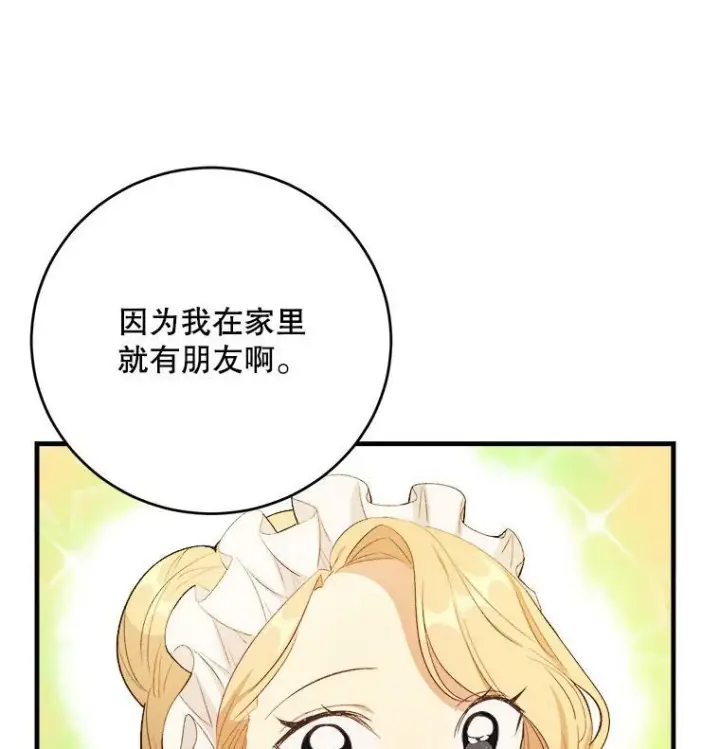 漫画《皇家厨师小姐》38.捉到叛徒第44张图