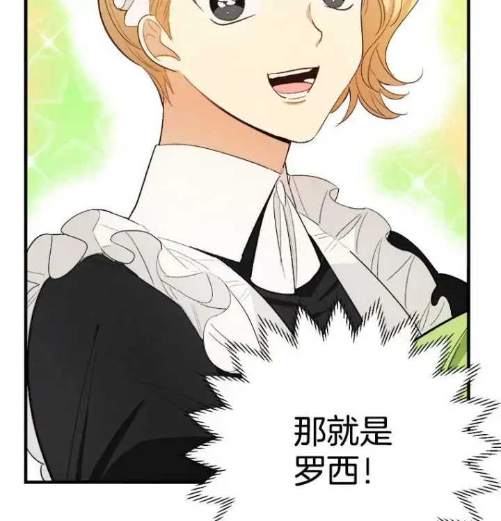 漫画《皇家厨师小姐》38.捉到叛徒第45张图