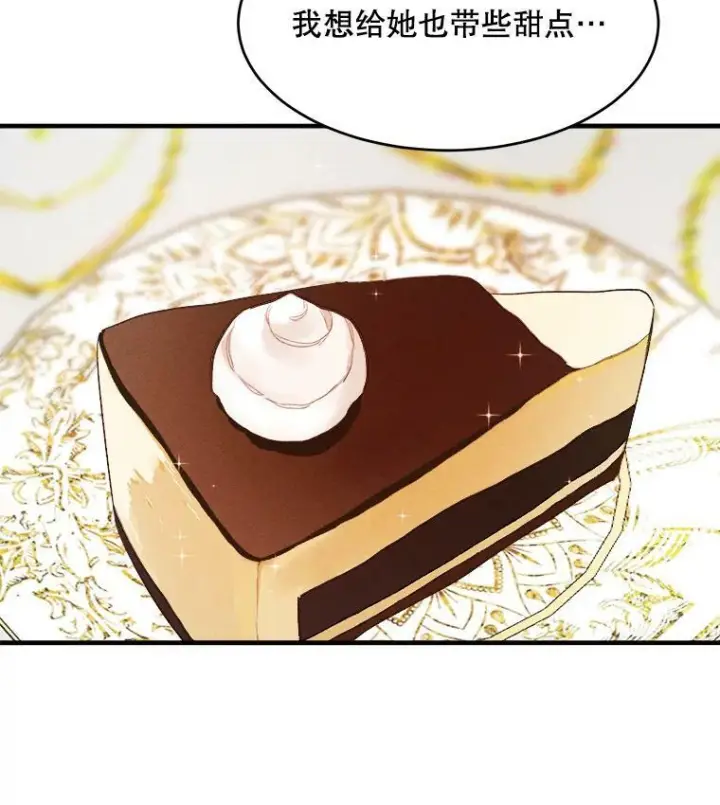 漫画《皇家厨师小姐》38.捉到叛徒第51张图