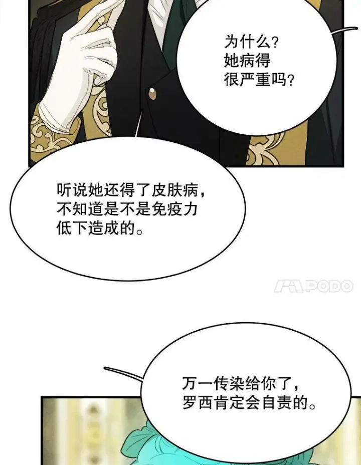 漫画《皇家厨师小姐》38.捉到叛徒第53张图