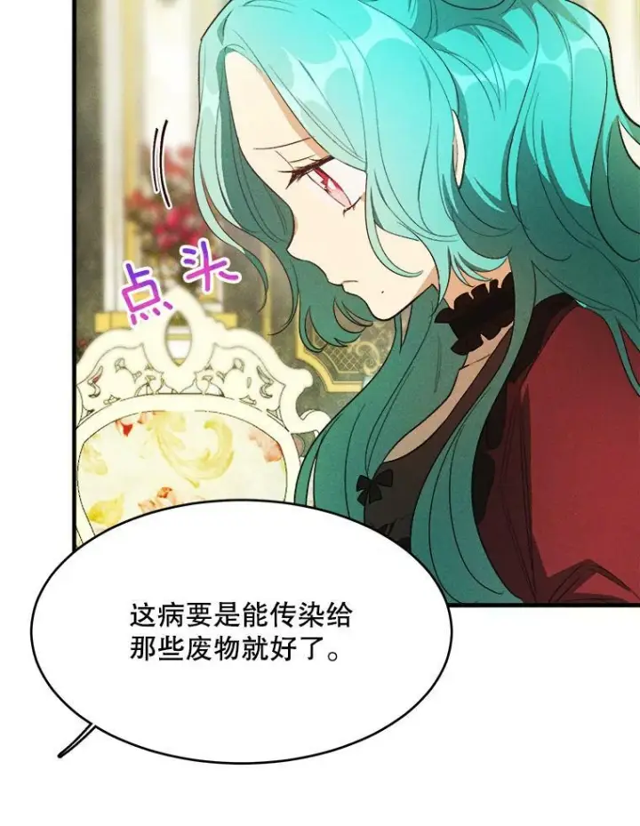 漫画《皇家厨师小姐》38.捉到叛徒第54张图