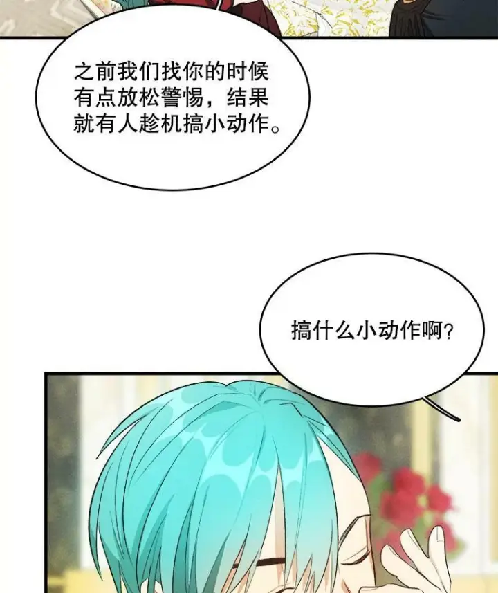 漫画《皇家厨师小姐》38.捉到叛徒第56张图