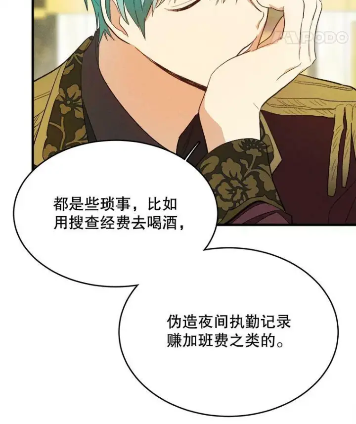 漫画《皇家厨师小姐》38.捉到叛徒第57张图