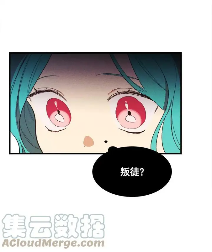 漫画《皇家厨师小姐》38.捉到叛徒第58张图