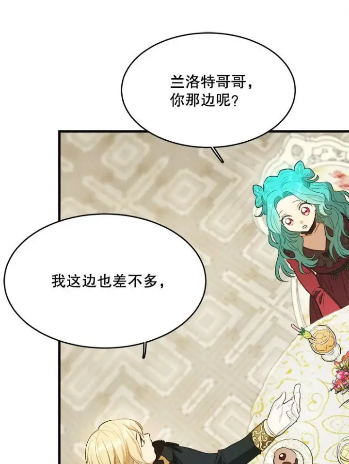漫画《皇家厨师小姐》38.捉到叛徒第59张图
