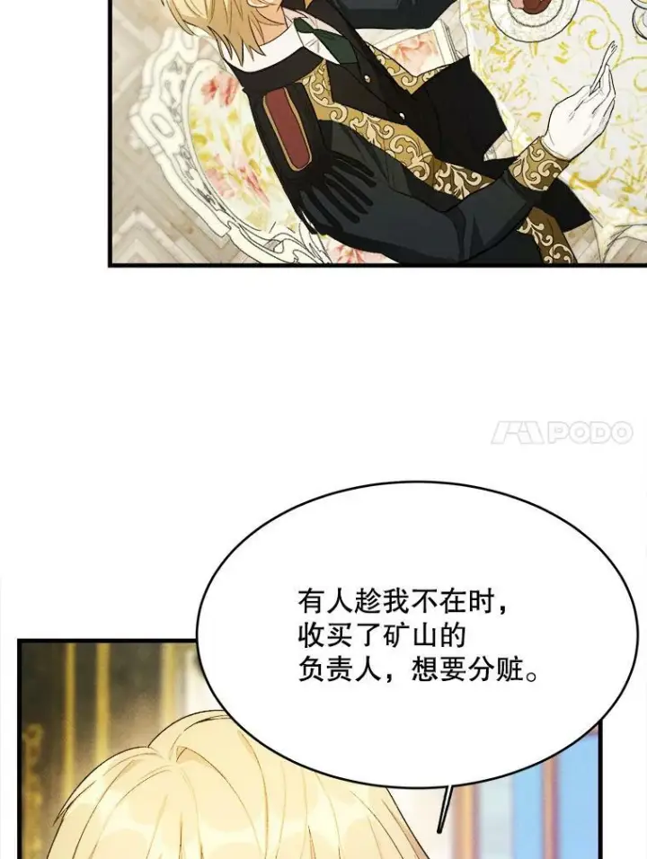 漫画《皇家厨师小姐》38.捉到叛徒第60张图