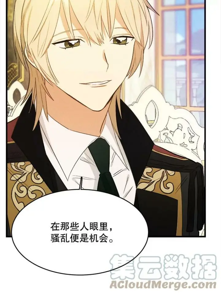 漫画《皇家厨师小姐》38.捉到叛徒第61张图