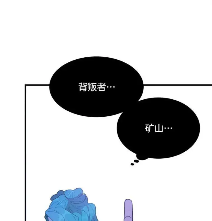漫画《皇家厨师小姐》38.捉到叛徒第62张图