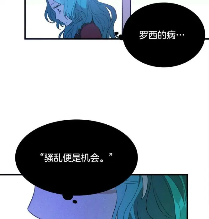 漫画《皇家厨师小姐》38.捉到叛徒第63张图